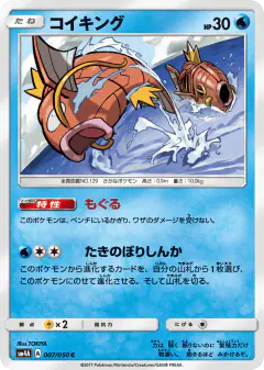 Magikarp 007/050, Ultradimensional Beasts Japanese card