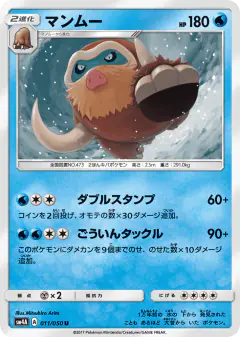Mamoswine 011/050, Ultradimensional Beasts Japanese card