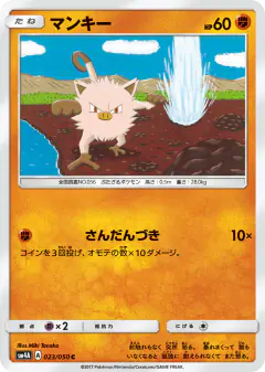 Mankey 023/050, Ultradimensional Beasts Japanese card