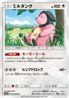 Miltank 041/050, Ultradimensional Beasts Japanese card