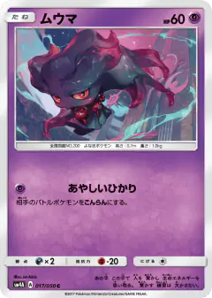 Misdreavus 017/050, Ultradimensional Beasts Japanese card