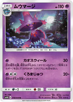 Mismagius 018/050, Ultradimensional Beasts Japanese card