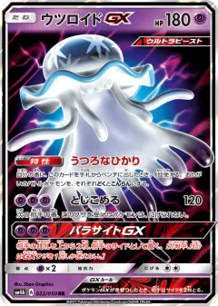 Nihilego-GX 022/050, Ultradimensional Beasts Japanese card