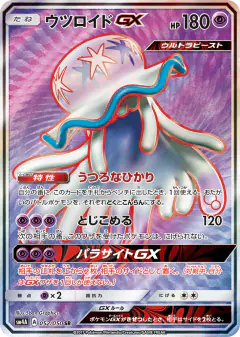 Nihilego-GX 052/050, Ultradimensional Beasts Japanese card