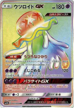Nihilego-GX 057/050, Ultradimensional Beasts Japanese card