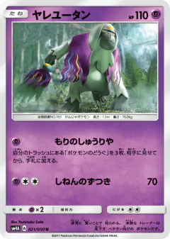 Oranguru 021/050, Ultradimensional Beasts Japanese card