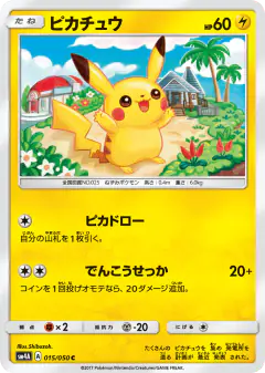 Pikachu 015/050, Ultradimensional Beasts Japanese card