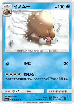 Piloswine 010/050, Ultradimensional Beasts Japanese card