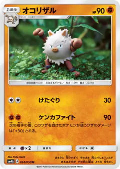 Primeape 024/050, Ultradimensional Beasts Japanese card