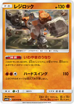 Regirock 025/050, Ultradimensional Beasts Japanese card