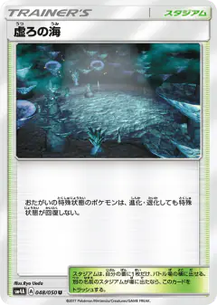 Sea of Nothingness 048/050, Ultradimensional Beasts Japanese card