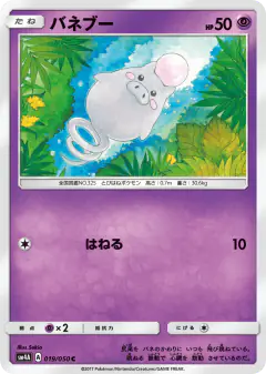 Spoink 019/050, Ultradimensional Beasts Japanese card