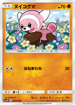 Stufful 026/050, Ultradimensional Beasts Japanese card