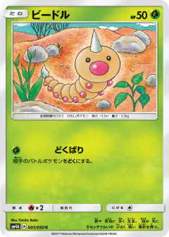 Weedle 001/050, Ultradimensional Beasts Japanese card