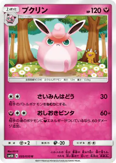 Wigglytuff 035/050, Ultradimensional Beasts Japanese card