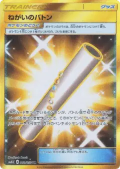 Wishful Baton 060/050, Ultradimensional Beasts Japanese card