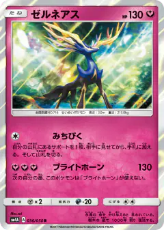 Xerneas 036/050, Ultradimensional Beasts Japanese card