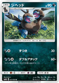 Zweilous 031/050, Ultradimensional Beasts Japanese card