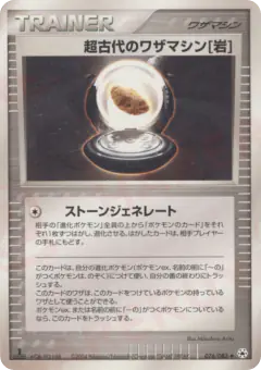 Ancient Technical Machine [Rock] 076/083, Undone Seal Japanese card
