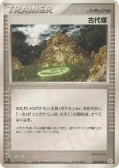Ancient Tomb 079/083, Undone Seal Japanese card
