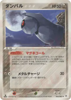 Beldum 069/083, Undone Seal Japanese card
