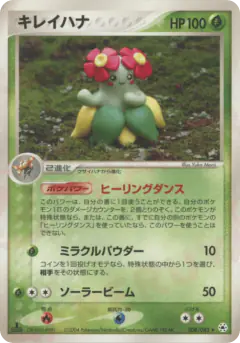 Bellossom 008/083, Undone Seal Japanese card
