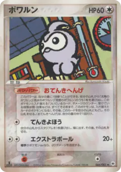 Castform 066/083, Undone Seal Japanese card