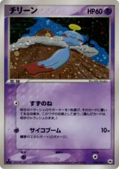 Chimecho 048/083, Undone Seal Japanese card