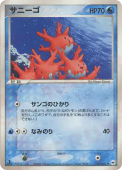 Corsola 023/083, Undone Seal Japanese card