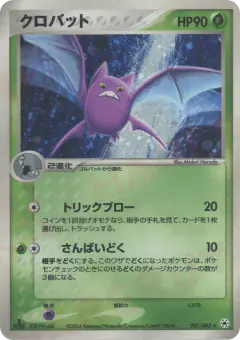 Crobat 007/083, Undone Seal Japanese card