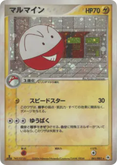 Electrode 041/083, Undone Seal Japanese card