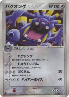 Exploud 064/083, Undone Seal Japanese card