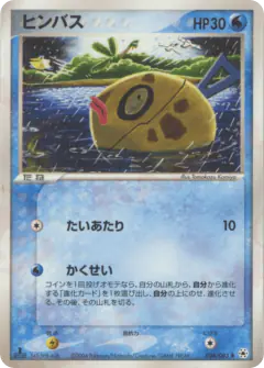 Feebas 024/083, Undone Seal Japanese card