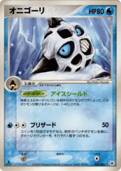 Glalie 029/083, Undone Seal Japanese card