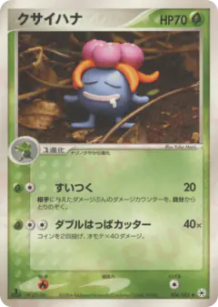 Gloom 004/083, Undone Seal Japanese card