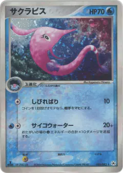 Gorebyss 035/083, Undone Seal Japanese card