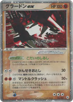 Groudon ex 056/083, Undone Seal Japanese card