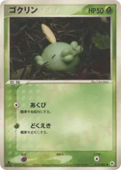 Gulpin 013/083, Undone Seal Japanese card