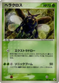 Heracross 009/083, Undone Seal Japanese card