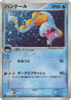 Huntail 034/083, Undone Seal Japanese card