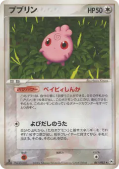 Igglybuff 061/083, Undone Seal Japanese card