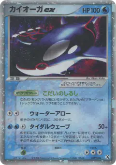 Kyogre ex 039/083, Undone Seal Japanese card