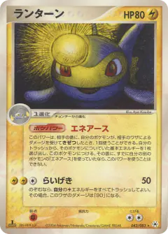 Lanturn 043/083, Undone Seal Japanese card