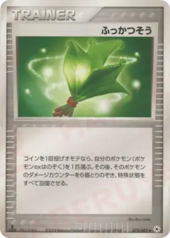 Life Herb 073/083, Undone Seal Japanese card