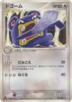 Loudred 063/083, Undone Seal Japanese card