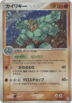 Machamp 051/083, Undone Seal Japanese card