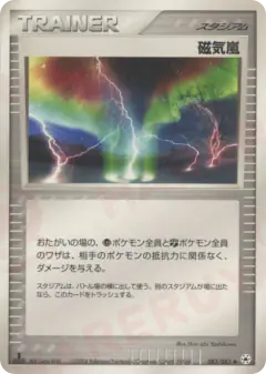 Magnetic Storm 083/083, Undone Seal Japanese card