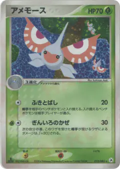 Masquerain 012/083, Undone Seal Japanese card