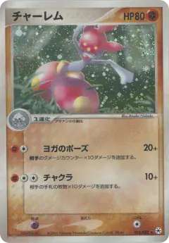 Medicham 054/083, Undone Seal Japanese card