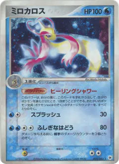 Milotic 025/083, Undone Seal Japanese card